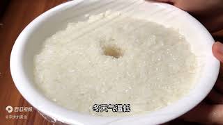 自制甜酒如何做到不发酸不长毛？记住这4个重点，甘甜多汁真好喝