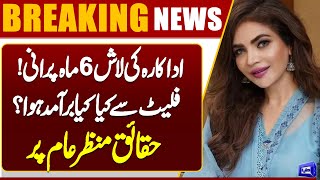 Murder or Natural Death? Humaira Asghar's Postmortem Report Shocks Everyone | Dunya News