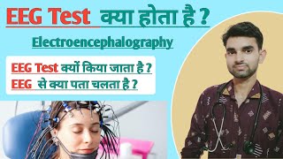 EEG Test For Brain in Hindi | What is EEG Test | Electroencephalography in Hindi