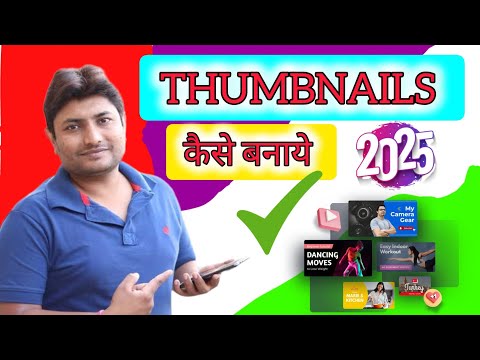 Easy Thumbnail Tutorial: Viral Videos Ke Liye Perfect Thumbnail! thumbnail kaise banaye 2025 #foryou