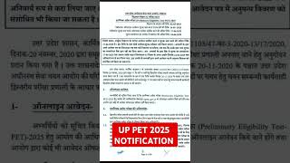 UP PET 2025 /#uppet #uppet2025 #uppet #upssscpet