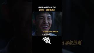 好兄弟！一辈子！ | 狗剩快跑 A Soldier's Story | 爱奇艺华语剧场#shorts