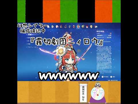 【原神】編成確認してたら意味不明ビルドを発見する似非落語家