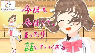 【LIVE】藤宮コトハのパレプロEX！まったり会話するお。