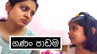 ගණං පාඩම I Maths Lesson - HESHAN