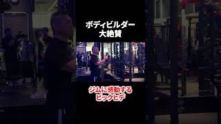 VALXジム錦糸町店を大絶賛　#shorts #youtubeshorts #筋トレ#山本義徳 #山岸秀匡 #valx #筋トレ