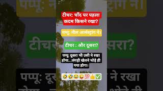 funny jokes 🤣#tredingshort#viralshort#hasimajak#comedyshort