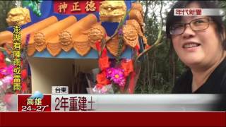搶救土地公廟! 打麻將籌錢"自摸1700把"
