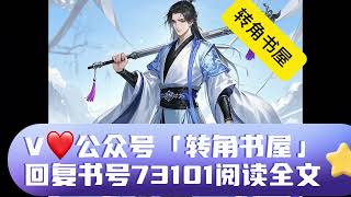 优质好文高分小说推荐《百世轮回》徐煊小说全文免费阅读