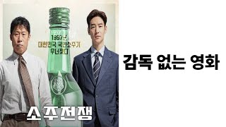 The Litigation War Surrounding the Soju War/The Story of a Nostalgic Liquor Company