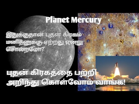 Mercury| மனிதர்கள் வாழ்வதற்கு ஏற்ற தா? Get to know everything in less time