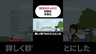 【脳腫瘍】初期症状はなにもなかった…！？