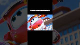 小学生大学生都能看的动画大电影#搞笑 #一定要看到最后 #超级飞侠大电影 #超级飞侠太空对战好刺激 #电影超级飞侠乐迪加速 #童年动画