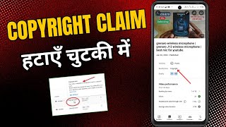 copyright claim kaise hataye | how to remove copyright claim on youtube