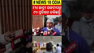 ICUରେ ଛାତ୍ରୀ, ଡାକ୍ତର କହିଲେ.. AIIMS Bhubaneswar | FM College Student | Balasore News | Odisha N18S
