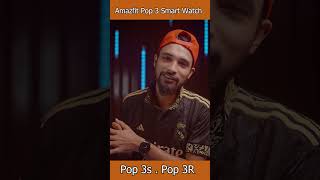 Amazfit POP 3R and Amazfit POP 3S #shortvideo