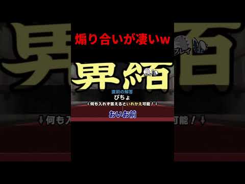 底辺の争い #漢字でgo #ゲーム実況 #2人実況