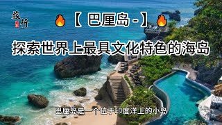 印尼旅游#美食#旅游#自由行#自驾游#环球旅行