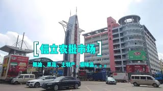 【信立农批】华南规模最大、功能最全、配套最完善综合性农批市场
