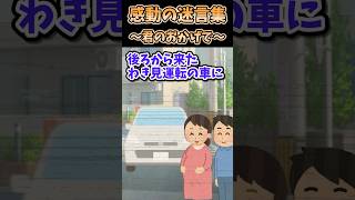 😭感動の迷言集～君のおかげで〜【2ch感動スレ】#shorts