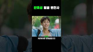 안효섭 데뷔 전부터 현재까지 얼굴 변천사