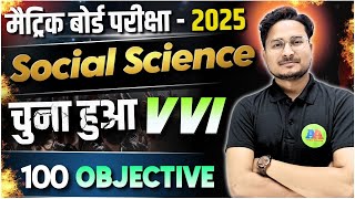 class 10th social science vvi objective question 2025 | social science objective question class 10