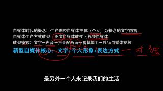 这是一条40分钟对《自媒体》存在形式的解读视频。 我认为可以改变很多普通人的认知，也是我送给你们的一堂认知课。#自媒体 #自媒体干货 #自媒体创业 #自媒体创作者