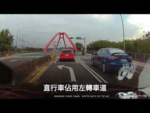 20230608 直行車占用轉彎專用車道