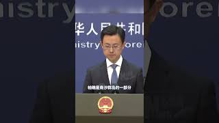 外交部回应越南改造我柏礁岛：一贯反对他国在侵占岛礁上非法建设  #外交部 #国际新闻