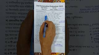 class 7 history 2nd unit test question paper 2025 | class 7 history 2nd unit test suggestion 2025