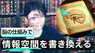 「外的意図」で情報空間を書き換える #パラレルシフト