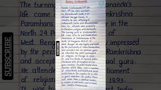 Swami Vivekananda essay in english | #essaywriting | #swamivivekananda | #shorts |