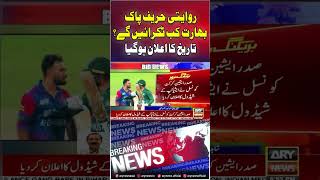 #pakvsind #asiacup2025 #ACC #AsiaCupschedule #breakingnews #youtubeshorts #shorts #reels