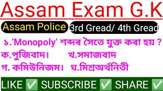assam police question paper 2023 | assam police previous year question paper