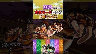 DIOと対峙し、本気モードになる2部ジョセフ #ジョジョの奇妙な冒険 #ジョジョ #アイスオブヘブン #shorts  #dio #ジョセフ
