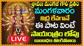 మంగళవారం నిద్ర లేవగానే ఈ పాట వింటే సాయంత్రం లోపు మీ ఋణబాధలు తొలగిపోతాయి – Anjaneya Dandakam