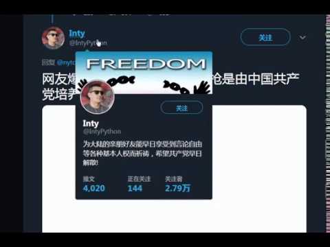 【Hui Yu揭露】新疆人INTY高调为七五事件维族暴乱分子辩护，还在推特造谣，支持他的汉族人该醒醒了！！