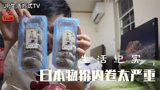 日本的生活購物紀錄  日本物價還是比較便宜的