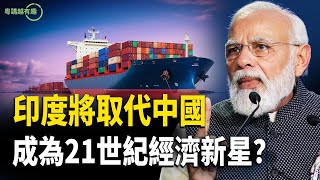 國際貨幣基金組織預测 世界經濟增速將放緩【粵講越有趣】