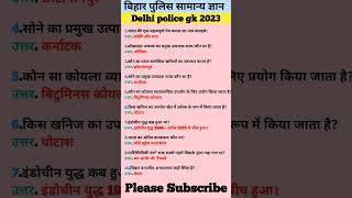 most important GK and questions and answers #allexam #delhipolice #biharpolice #sscexam #upscexamgk