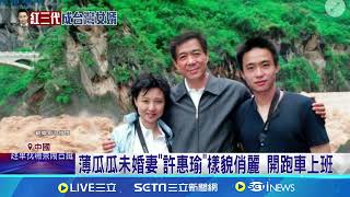 薄瓜瓜原名"薄曠逸"!  紅後代取名藏疊字潛規則｜三立新聞網 SETN.com