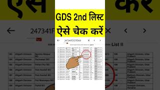 GDS 2nd Merit List 2024 | India Post GDS GDS 2nd Merit List 2024 Kaise Dekhe | Download GDS 2nd List