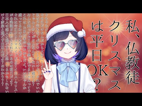 【ぼっち] クリスマス！知らん！呑む！　 #瑠璃色の部屋　#vtuber 　#雑談配信