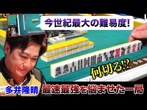 Mリーグ2022｜多井隆晴 最速最強も悩む今世紀最大難度の対局！ ※本人の牌譜検証は説明欄URLから #渋谷ABEMAS 12/1(木)