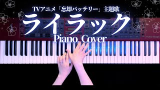 【耳コピ】ライラック - Mrs. GREEN APPLE弾いてみた（Piano Cover）【かふねピアノアレンジ】