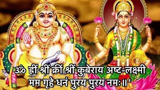 Kuber Mantra | Money Mantra | Manifesting Money Mantra | Kuber Mantra To Attract Money