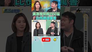 《#鄉民大學問》#黃瀞瑩 酸#四叉貓 「比檢調還厲害」 他喊冤：我幫#陳宥丞 耶！｜NOWnews