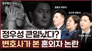정우성 혼외자에게 주는 양육비, 300도 안 된다? 법적으로 문제되지 않는 이유 | 법무법인 도아