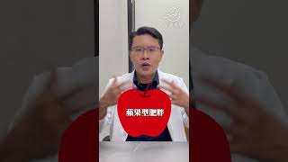 壓力胖自我檢視 !這三點有沒有中標☠️【存奕美學診所】｜ 周建存醫師