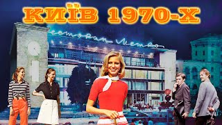 Кінохроніки Києва 1970-х років. Яким було місто 50 років тому?